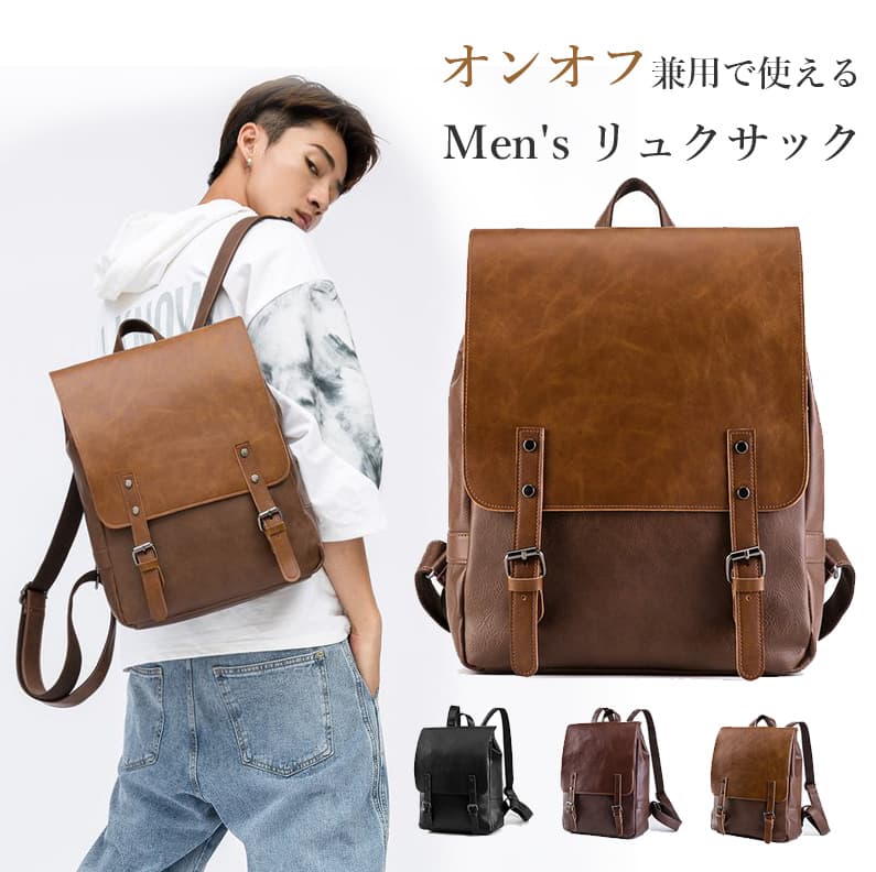 レザーリュック 男性用本革風スクエアリュックサック ビジネス